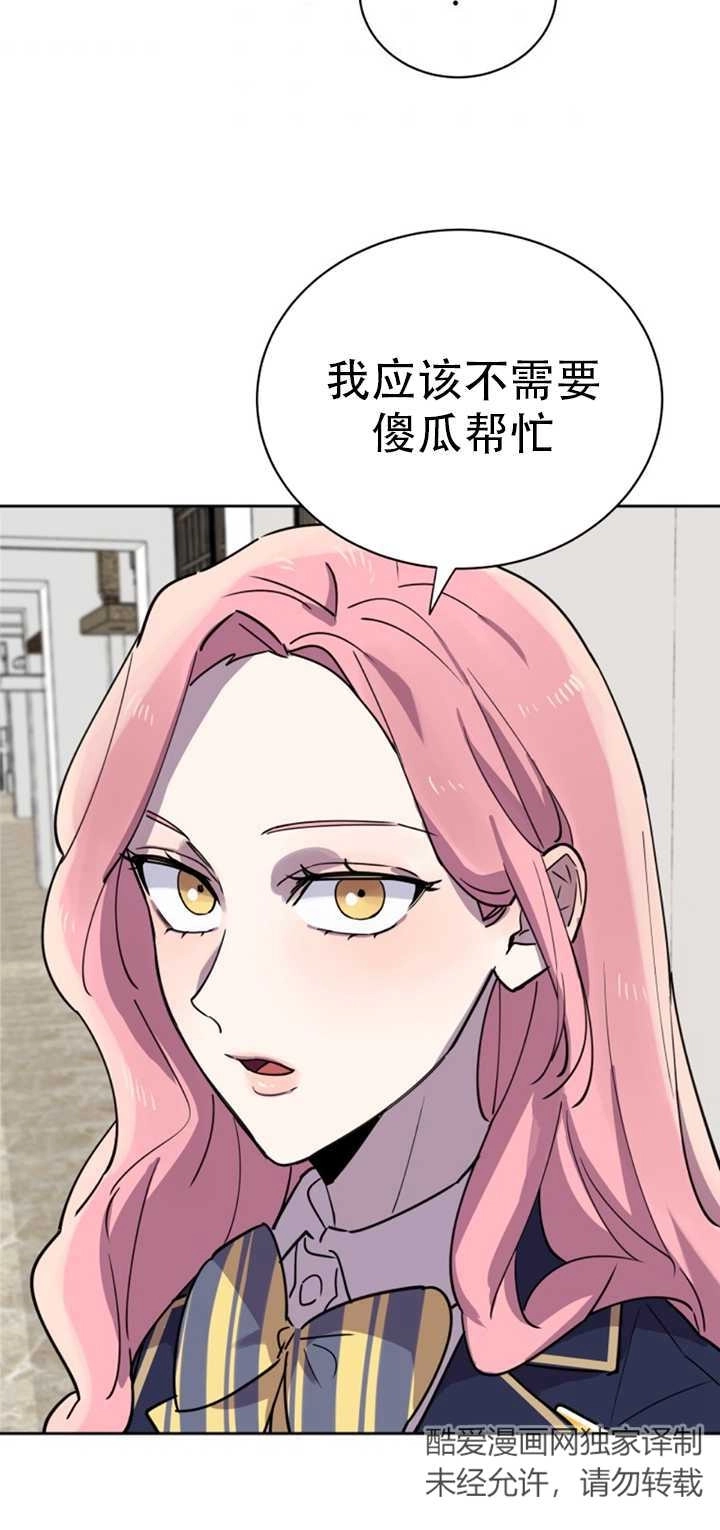 《不可能如此傻瓜》第18话 第28页