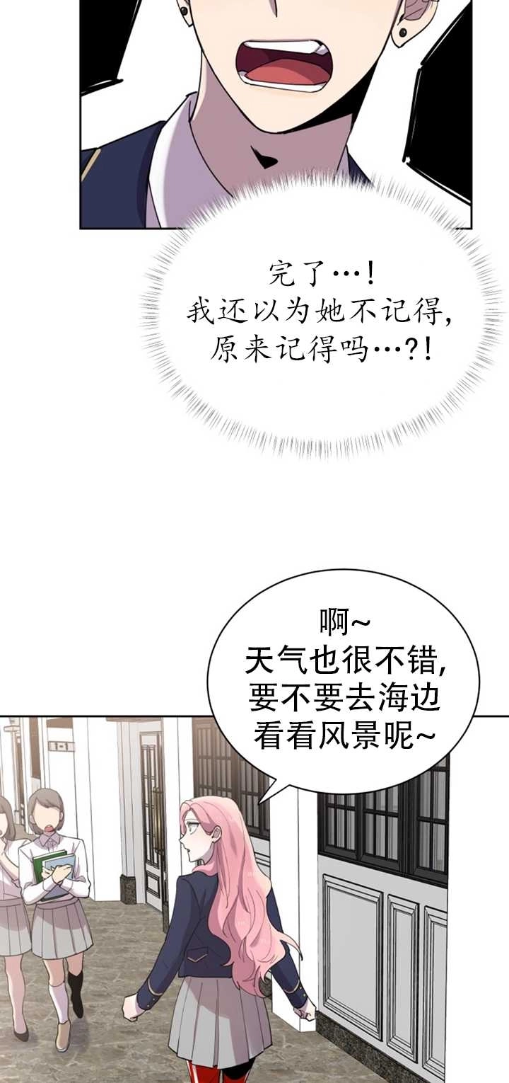 《不可能如此傻瓜》第18话 第30页