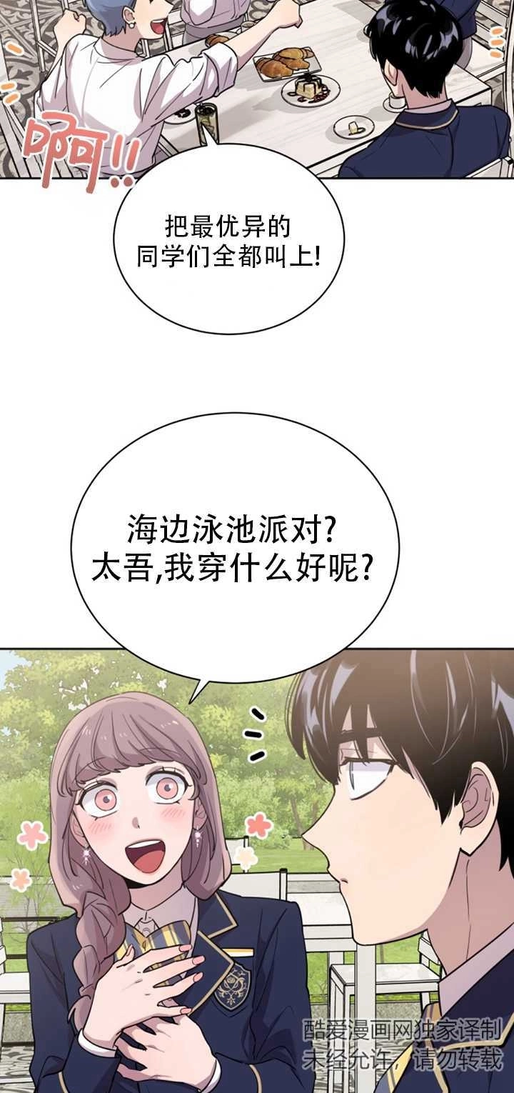 《不可能如此傻瓜》第18话 第39页