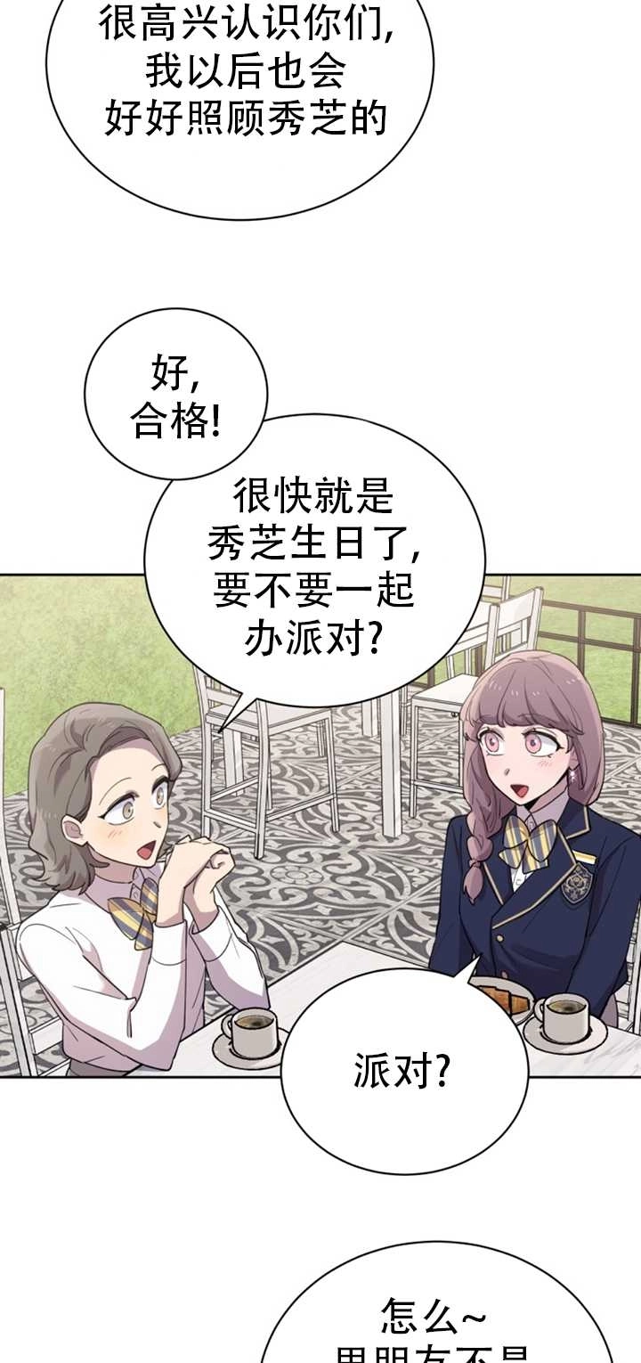 《不可能如此傻瓜》第18话 第35页