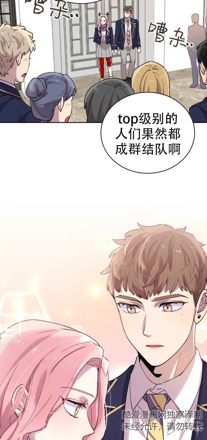 《不可能如此傻瓜》第18话 第25页