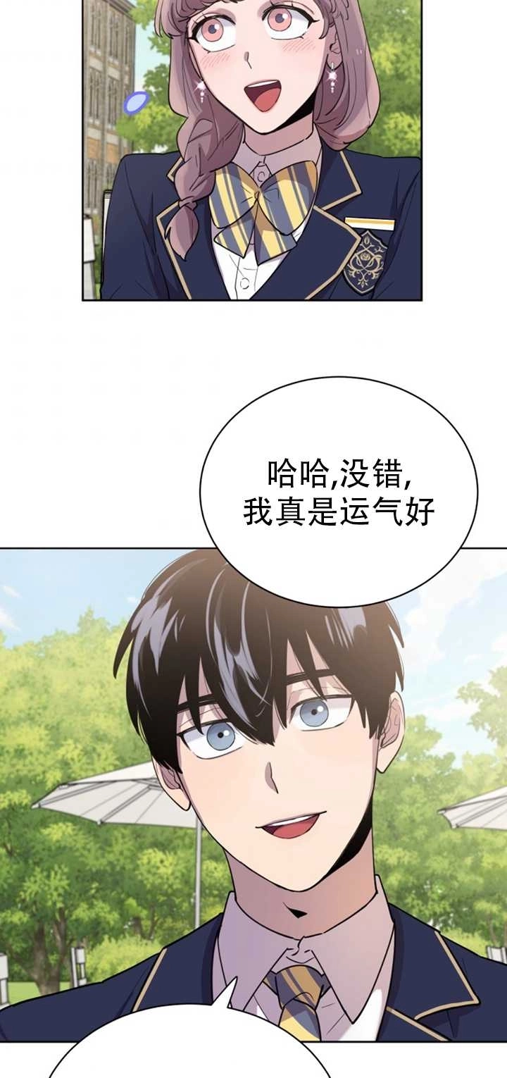 《不可能如此傻瓜》第18话 第34页