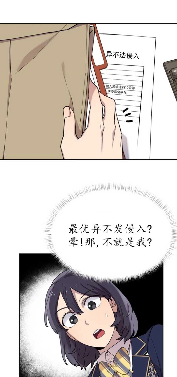 《不可能如此傻瓜》第18话 第52页