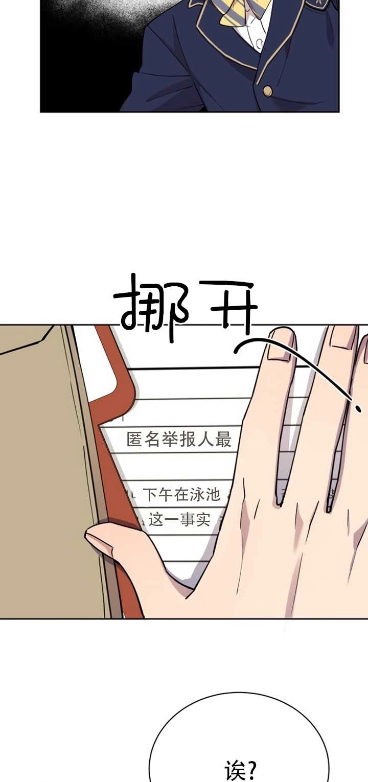 《不可能如此傻瓜》第18话 第53页