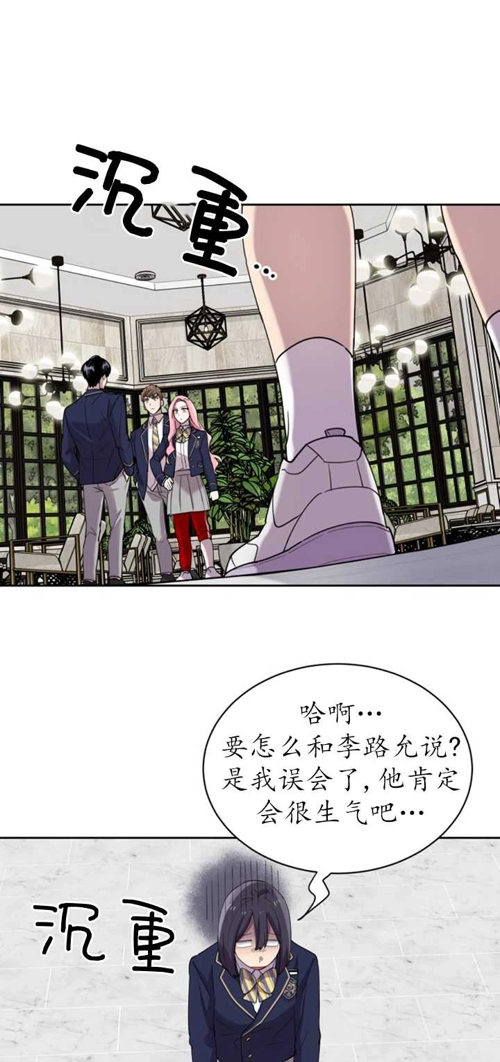 《不可能如此傻瓜》第18话 第65页