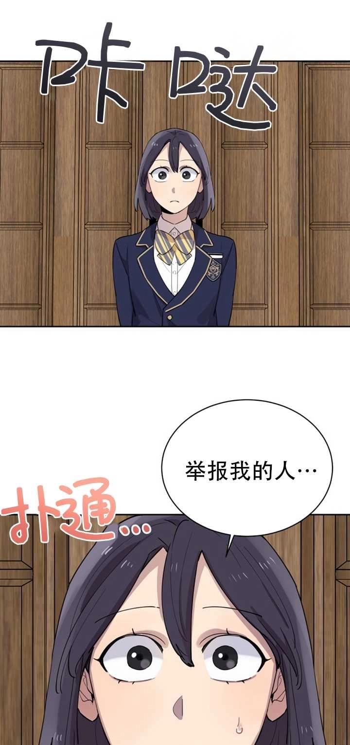 《不可能如此傻瓜》第18话 第57页