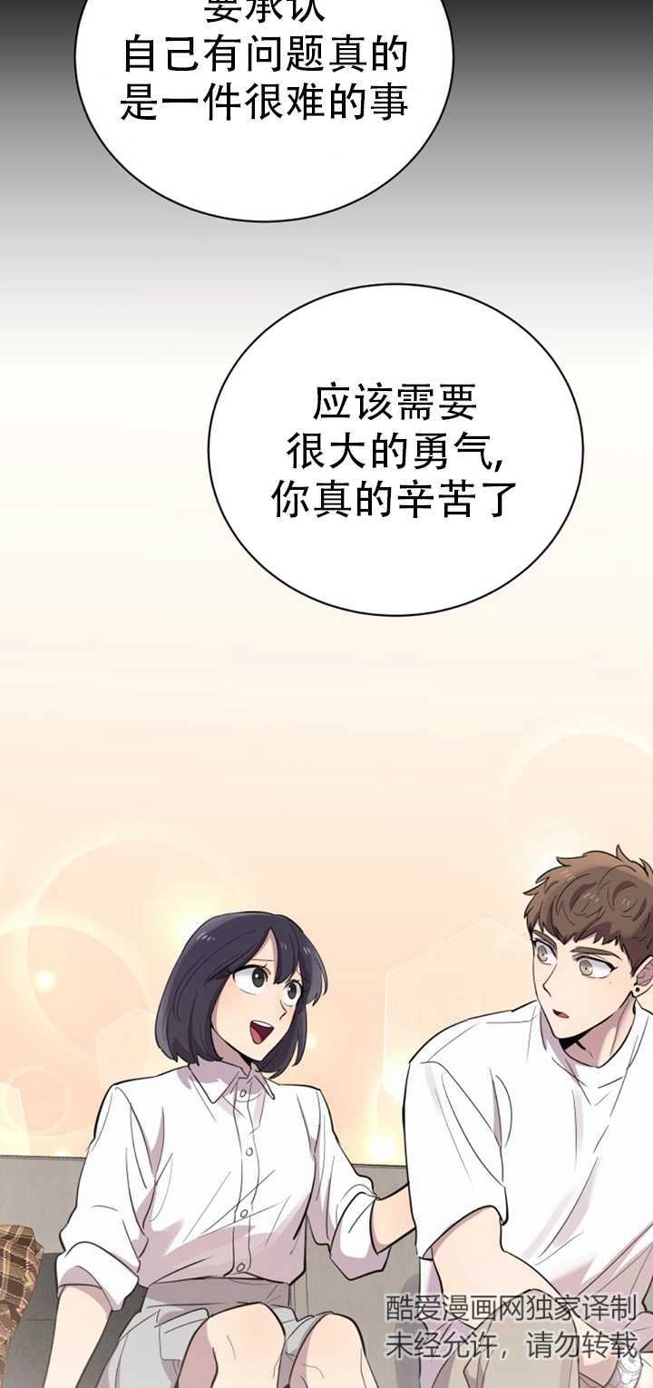 《不可能如此傻瓜》第18话 第3页