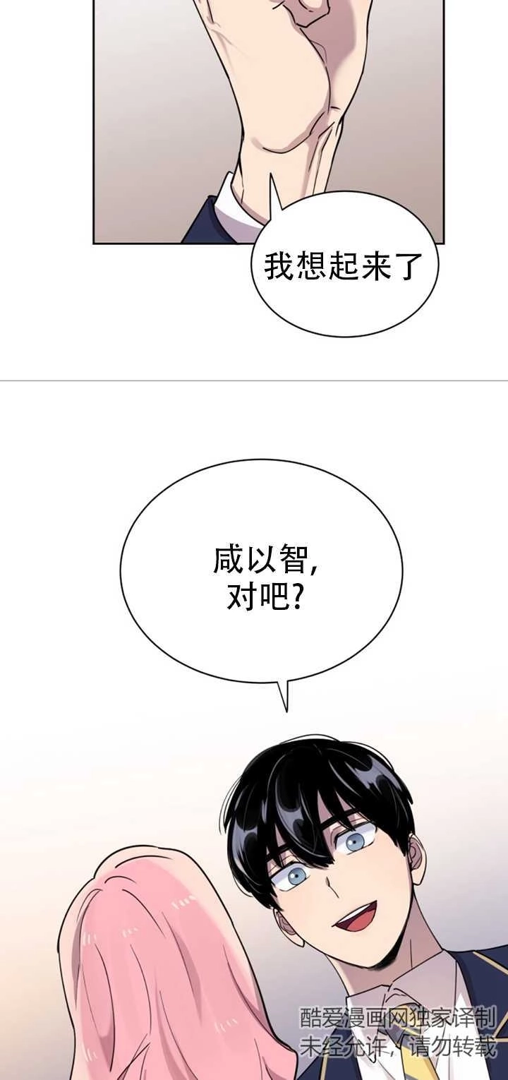 《不可能如此傻瓜》第18话 第69页