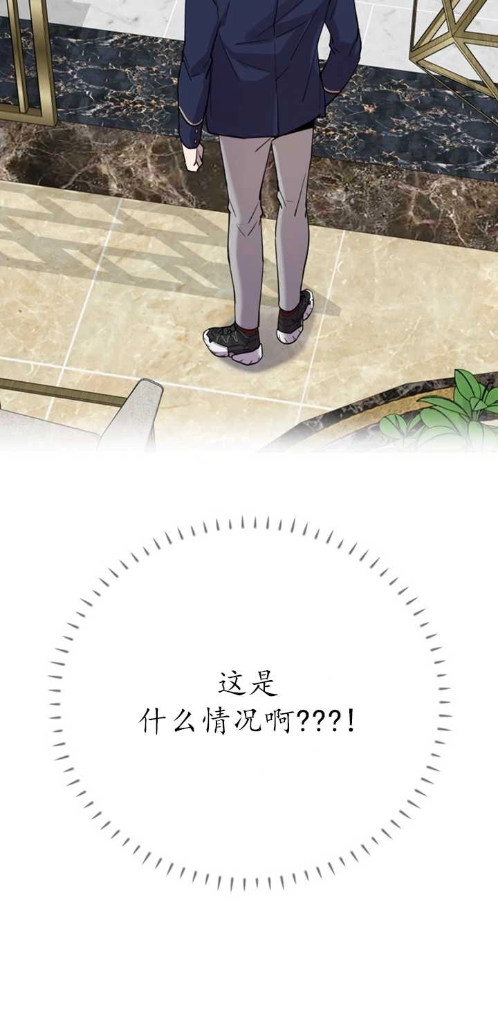 《不可能如此傻瓜》第18话 第80页