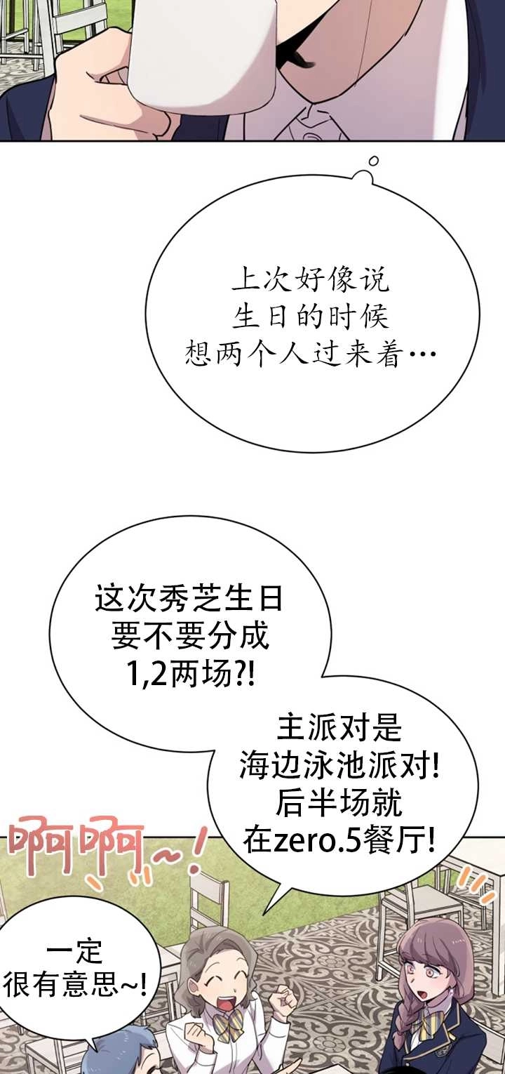 《不可能如此傻瓜》第18话 第38页