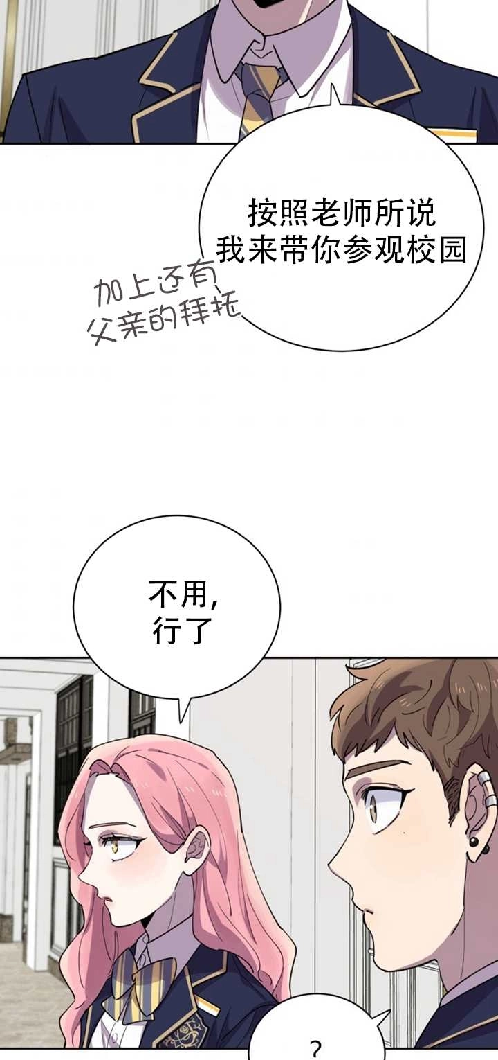 《不可能如此傻瓜》第18话 第27页