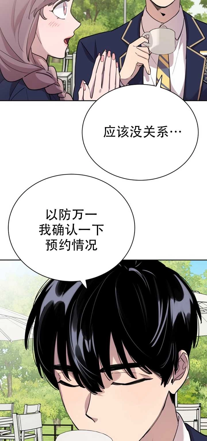 《不可能如此傻瓜》第18话 第37页