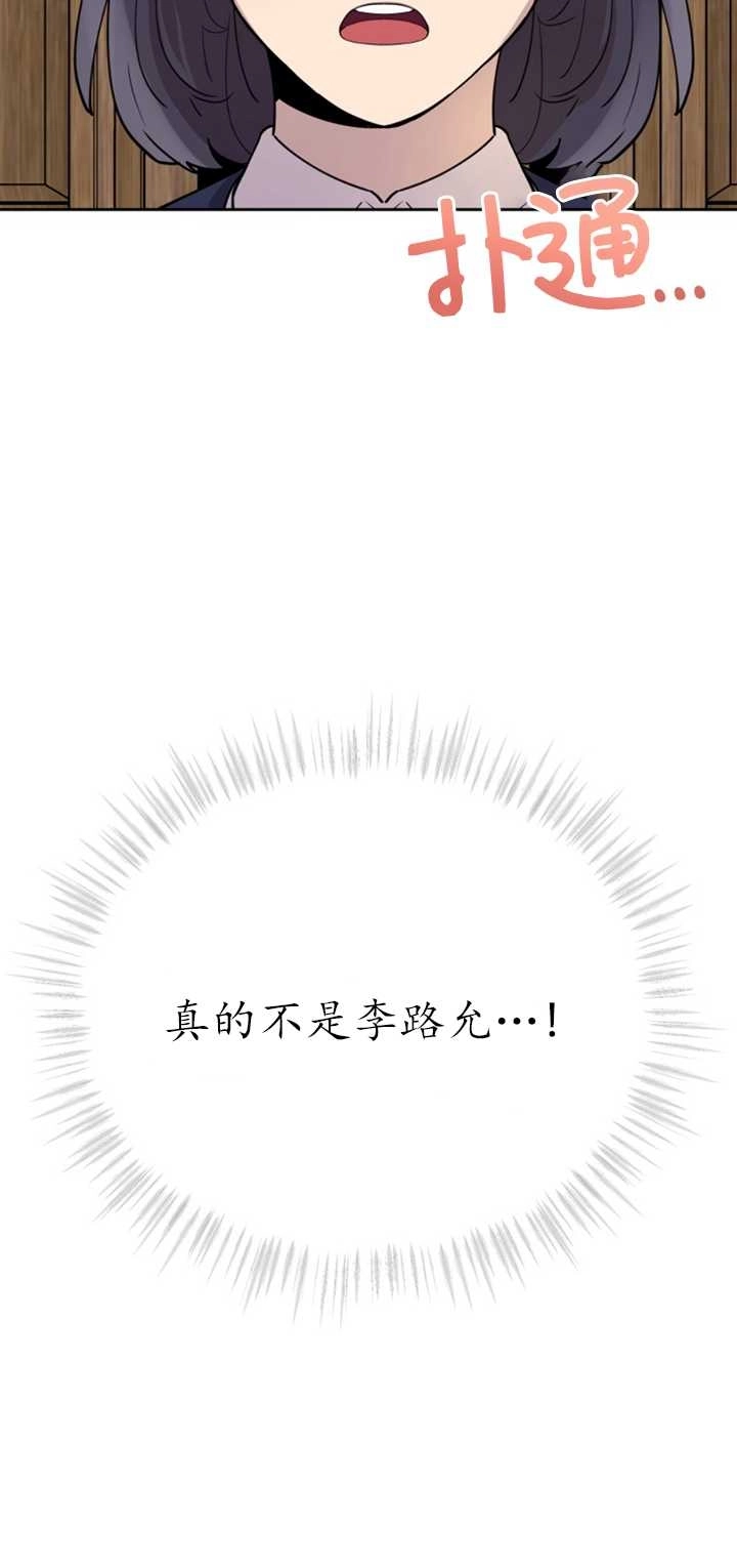 《不可能如此傻瓜》第18话 第58页
