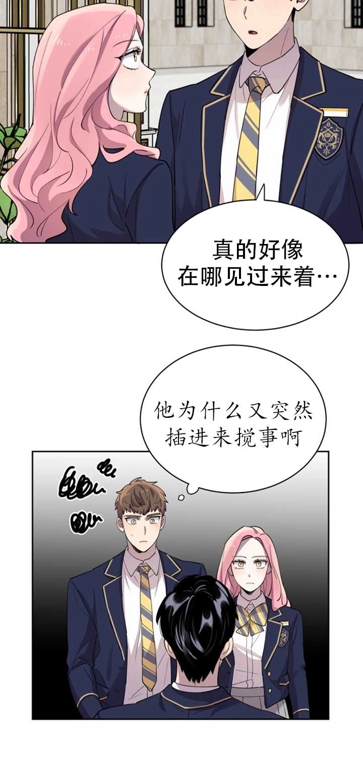 《不可能如此傻瓜》第18话 第64页