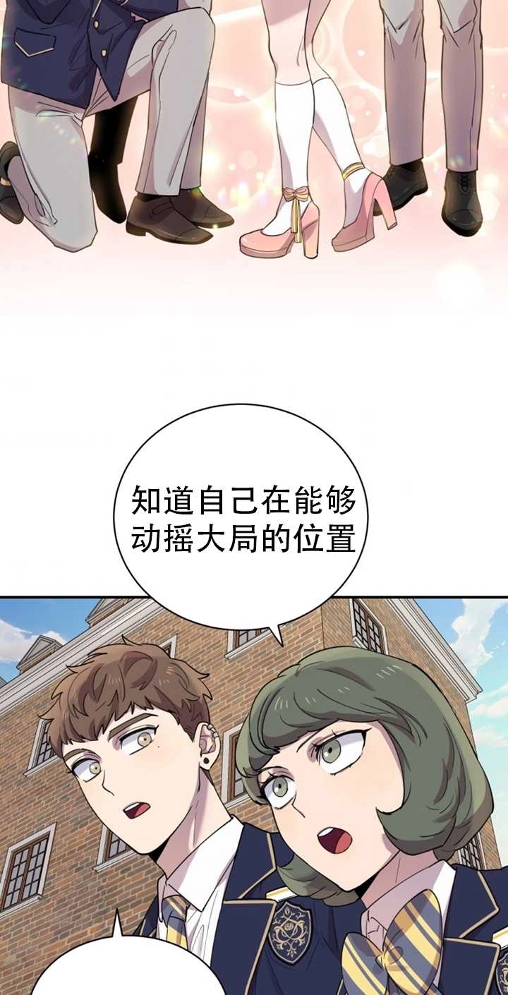 《不可能如此傻瓜》第19话 第66页
