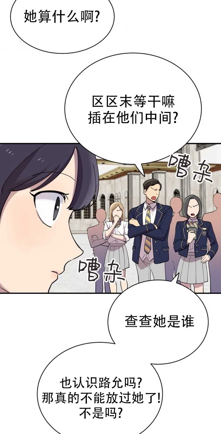 《不可能如此傻瓜》第19话 第8页