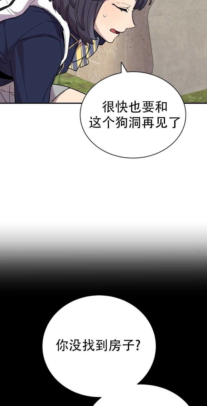 《不可能如此傻瓜》第19话 第72页