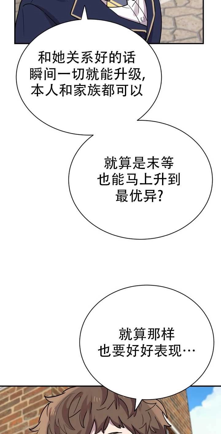 《不可能如此傻瓜》第19话 第68页
