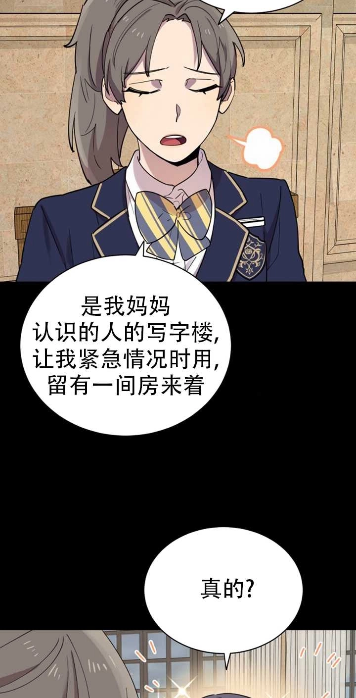《不可能如此傻瓜》第19话 第74页