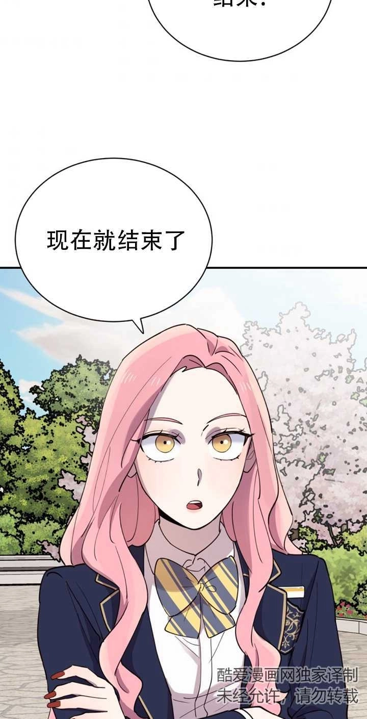 《不可能如此傻瓜》第19话 第59页