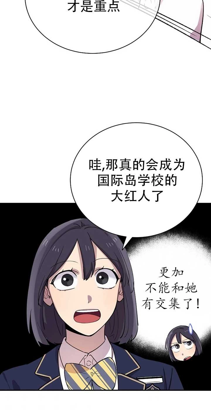 《不可能如此傻瓜》第19话 第28页