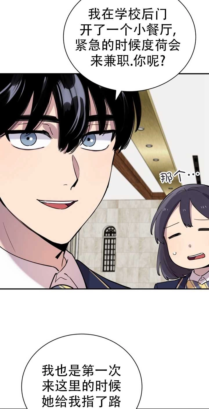 《不可能如此傻瓜》第19话 第5页