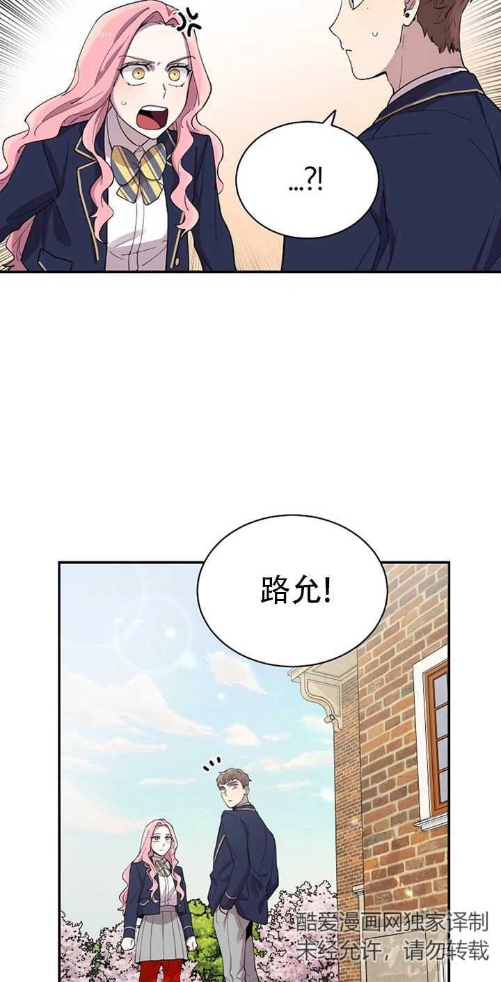 《不可能如此傻瓜》第19话 第53页
