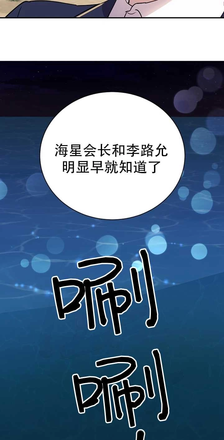 《不可能如此傻瓜》第19话 第33页