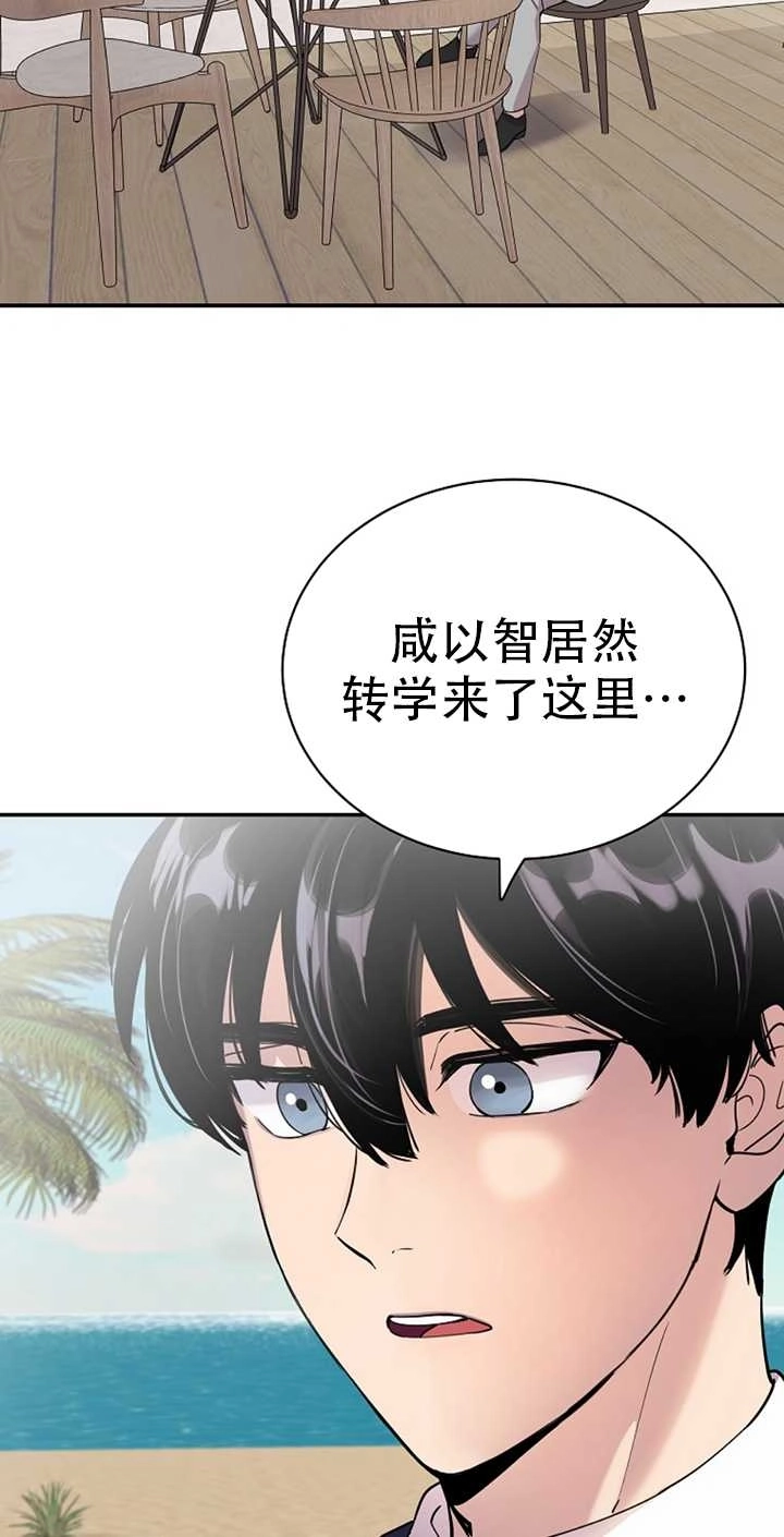 《不可能如此傻瓜》第19话 第32页