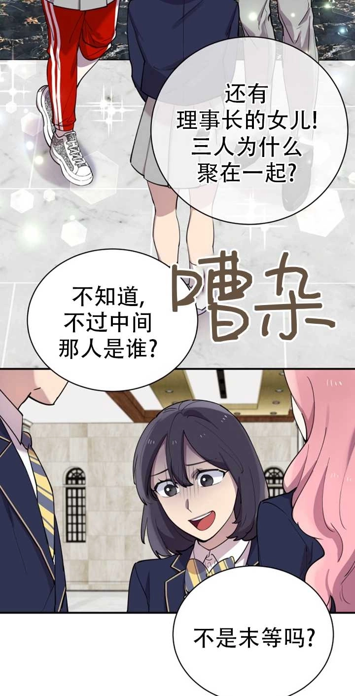 《不可能如此傻瓜》第19话 第3页