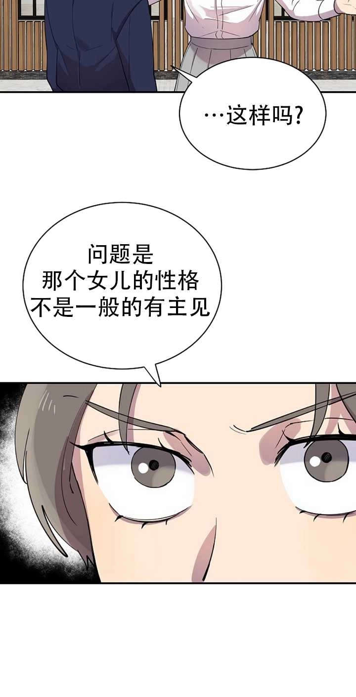 《不可能如此傻瓜》第19话 第26页