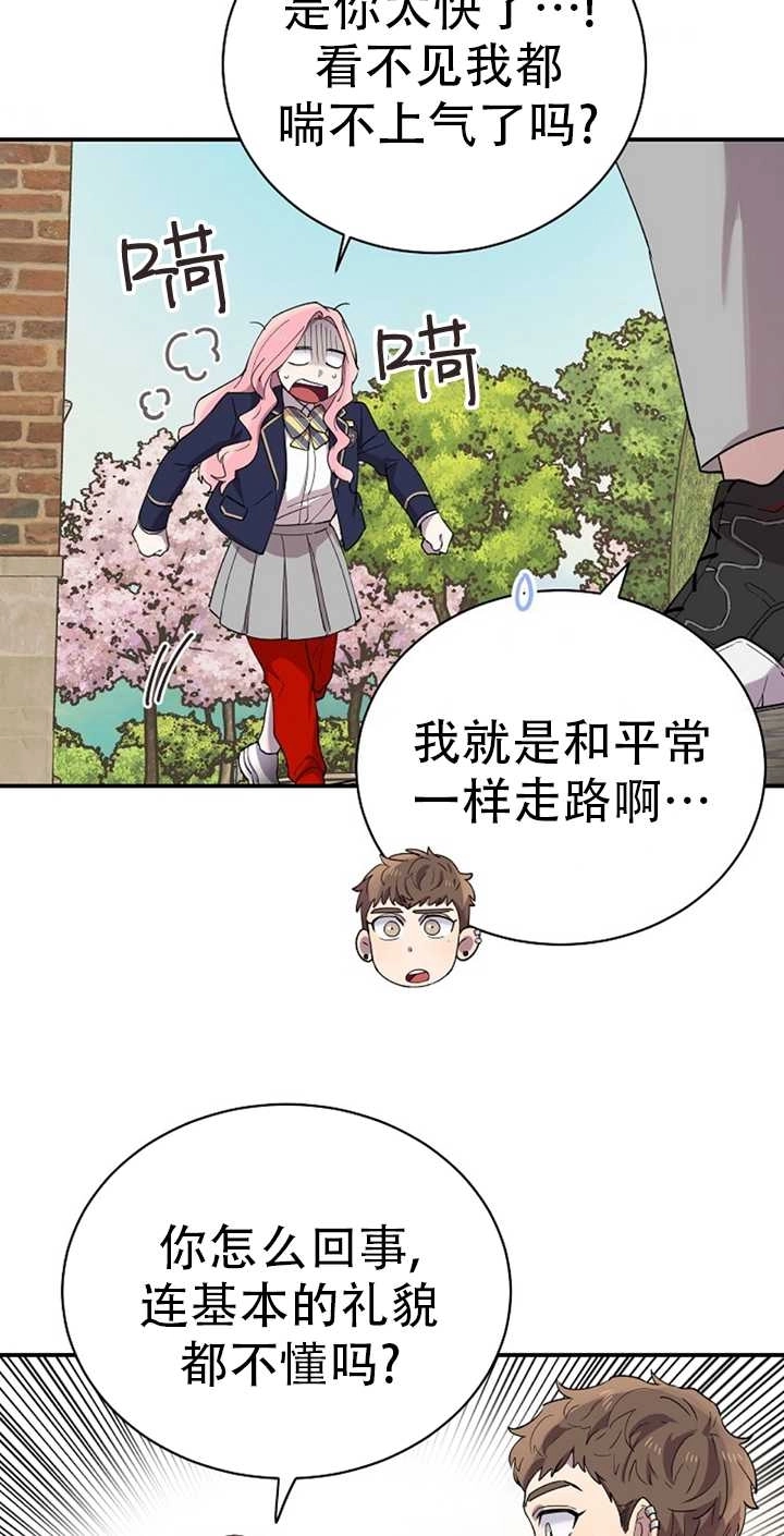 《不可能如此傻瓜》第19话 第52页