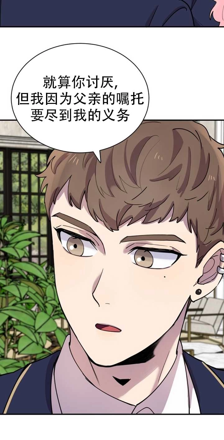 《不可能如此傻瓜》第19话 第11页