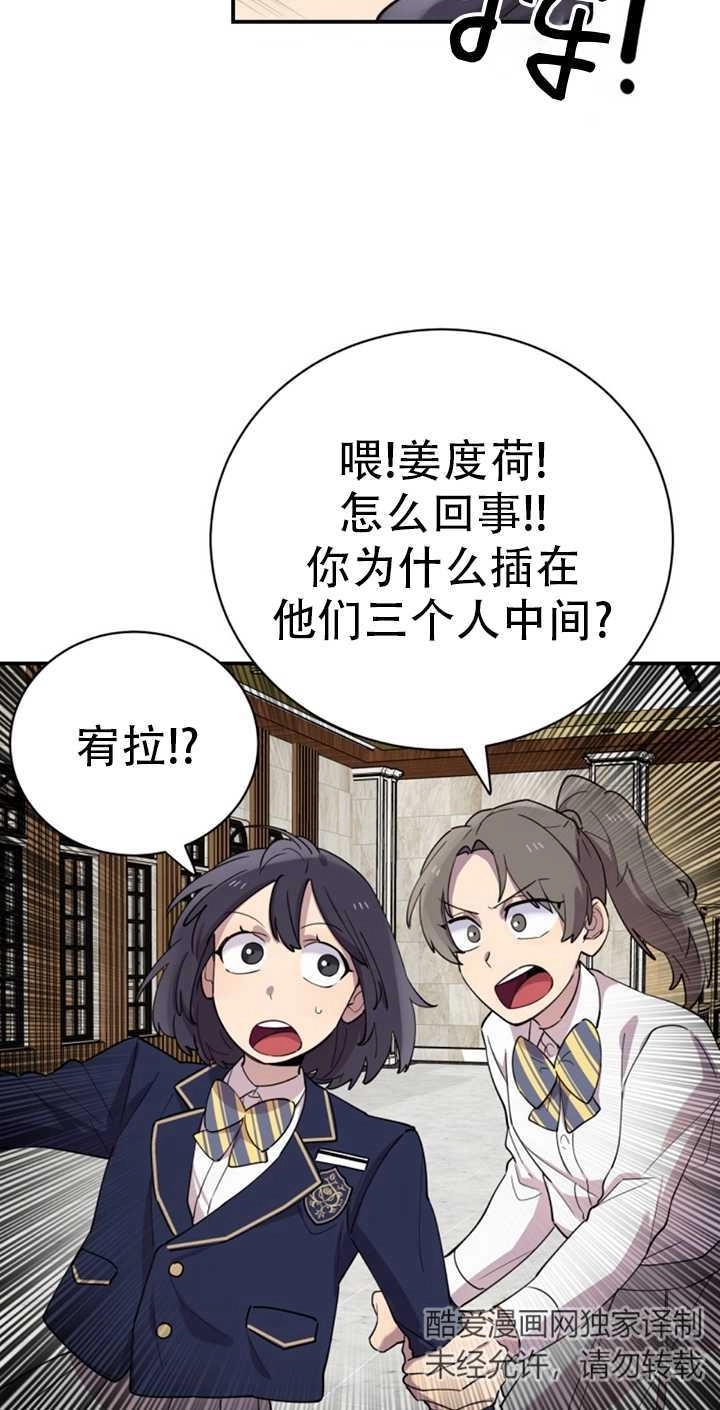 《不可能如此傻瓜》第19话 第17页