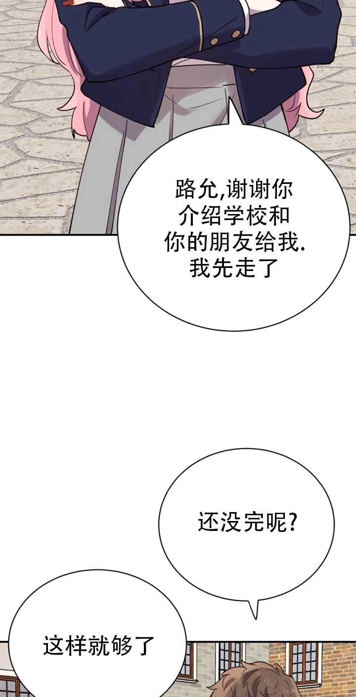 《不可能如此傻瓜》第19话 第60页