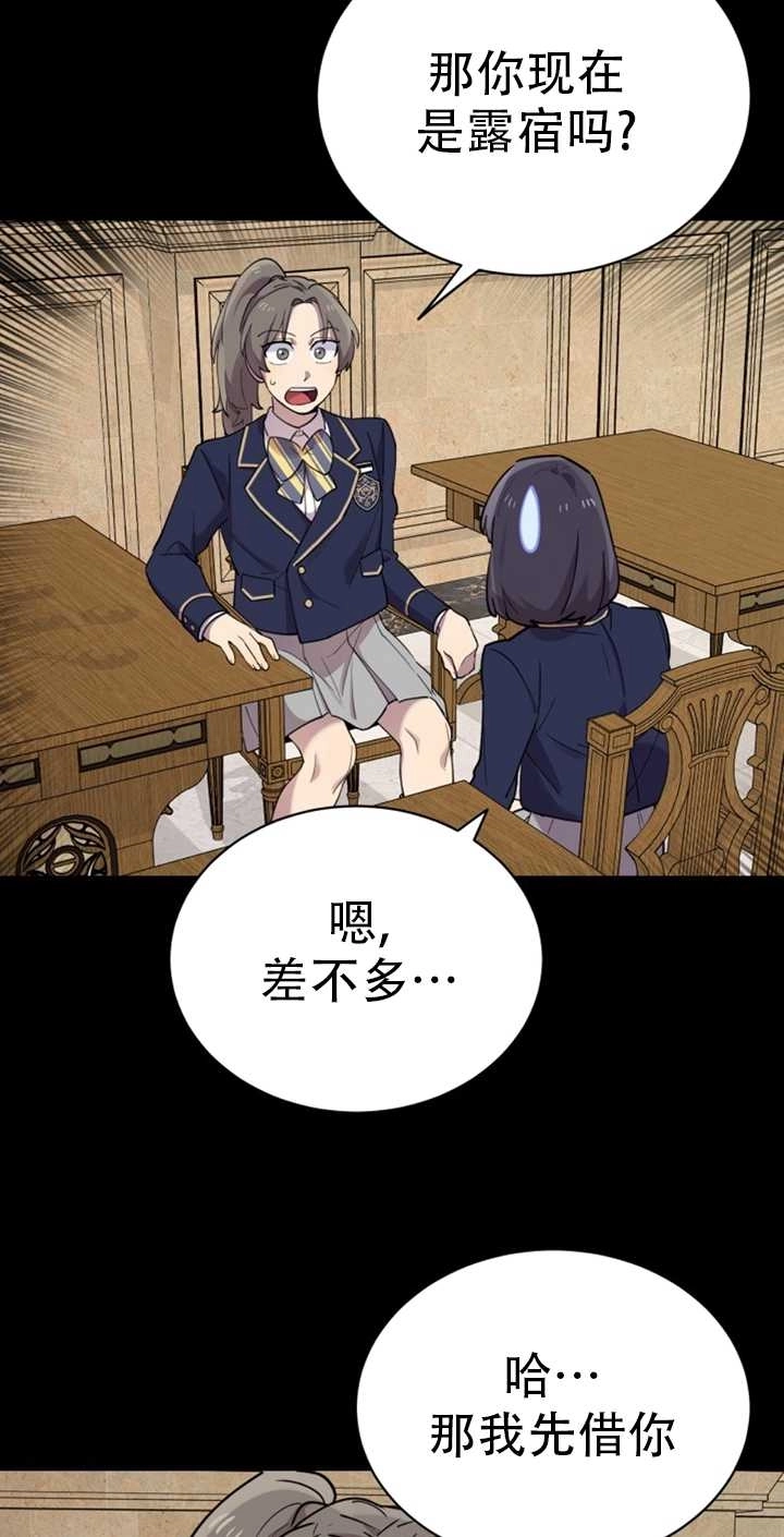 《不可能如此傻瓜》第19话 第73页