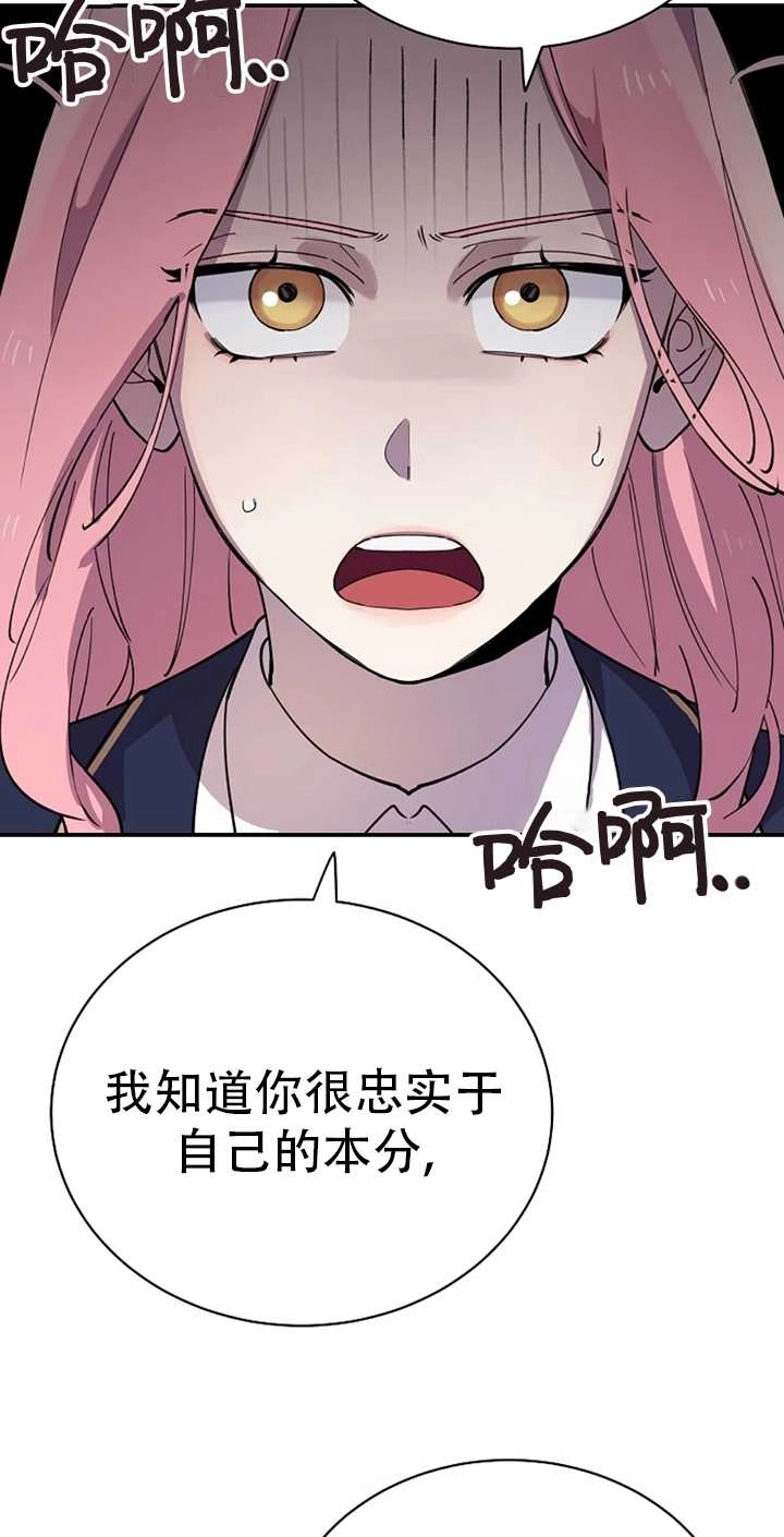 《不可能如此傻瓜》第19话 第49页