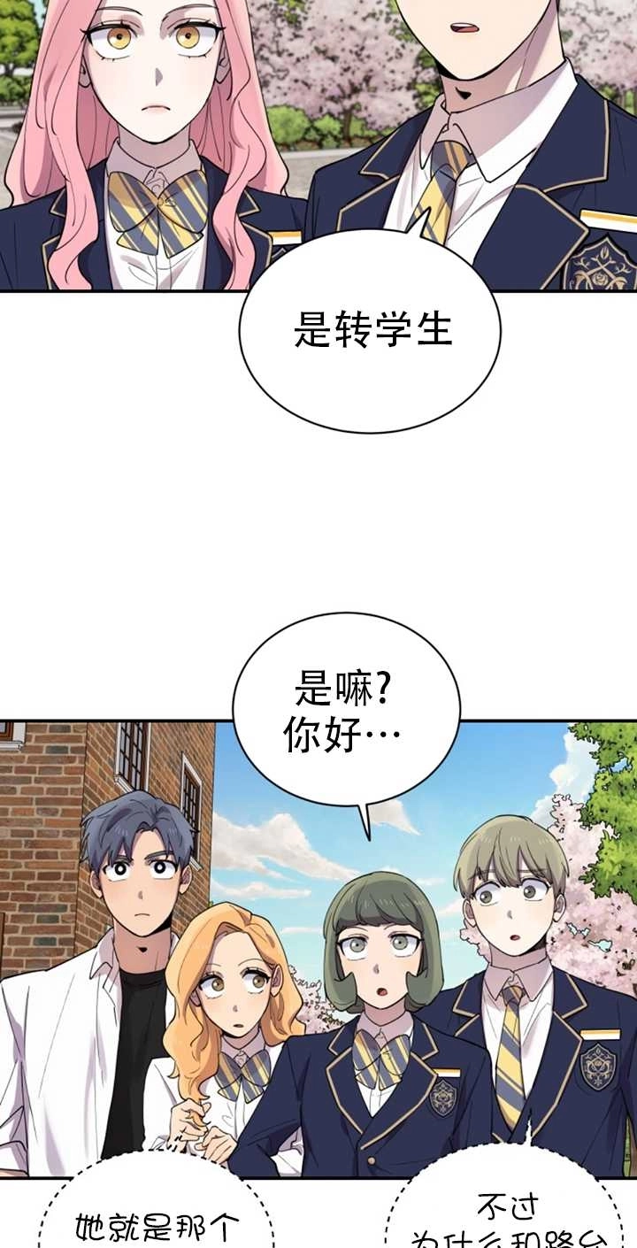 《不可能如此傻瓜》第19话 第56页