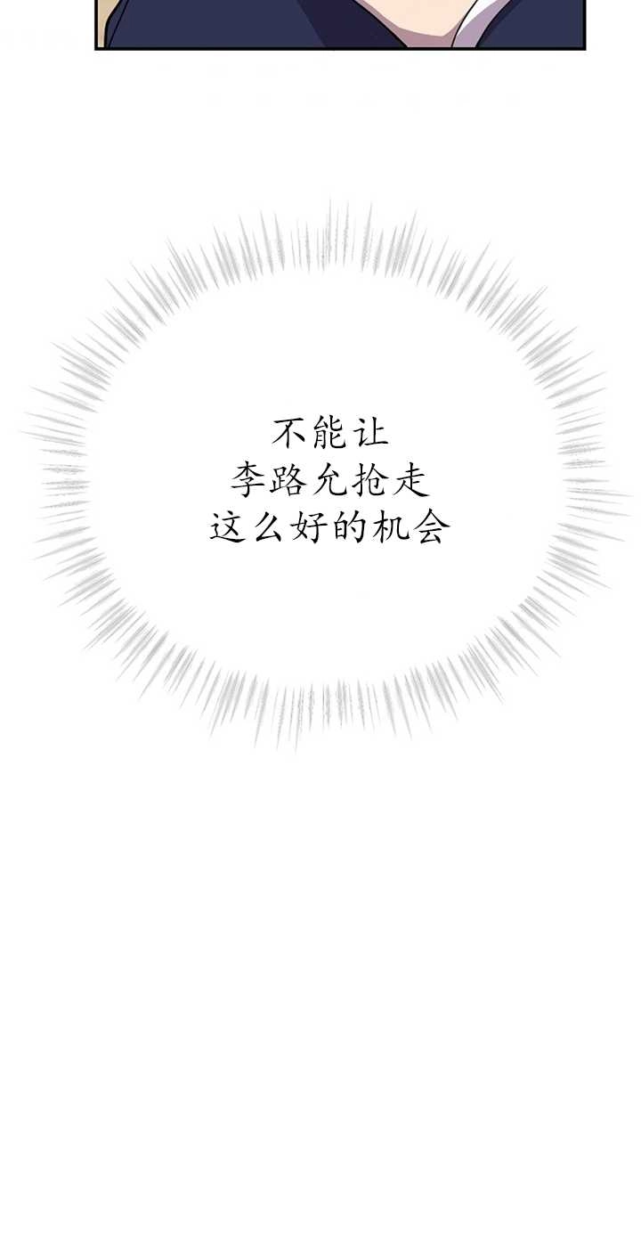 《不可能如此傻瓜》第19话 第45页