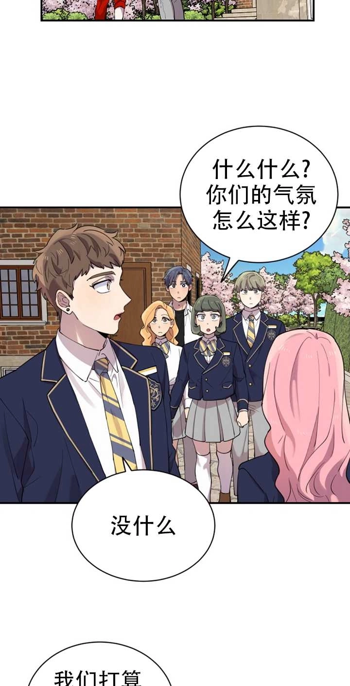 《不可能如此傻瓜》第19话 第54页