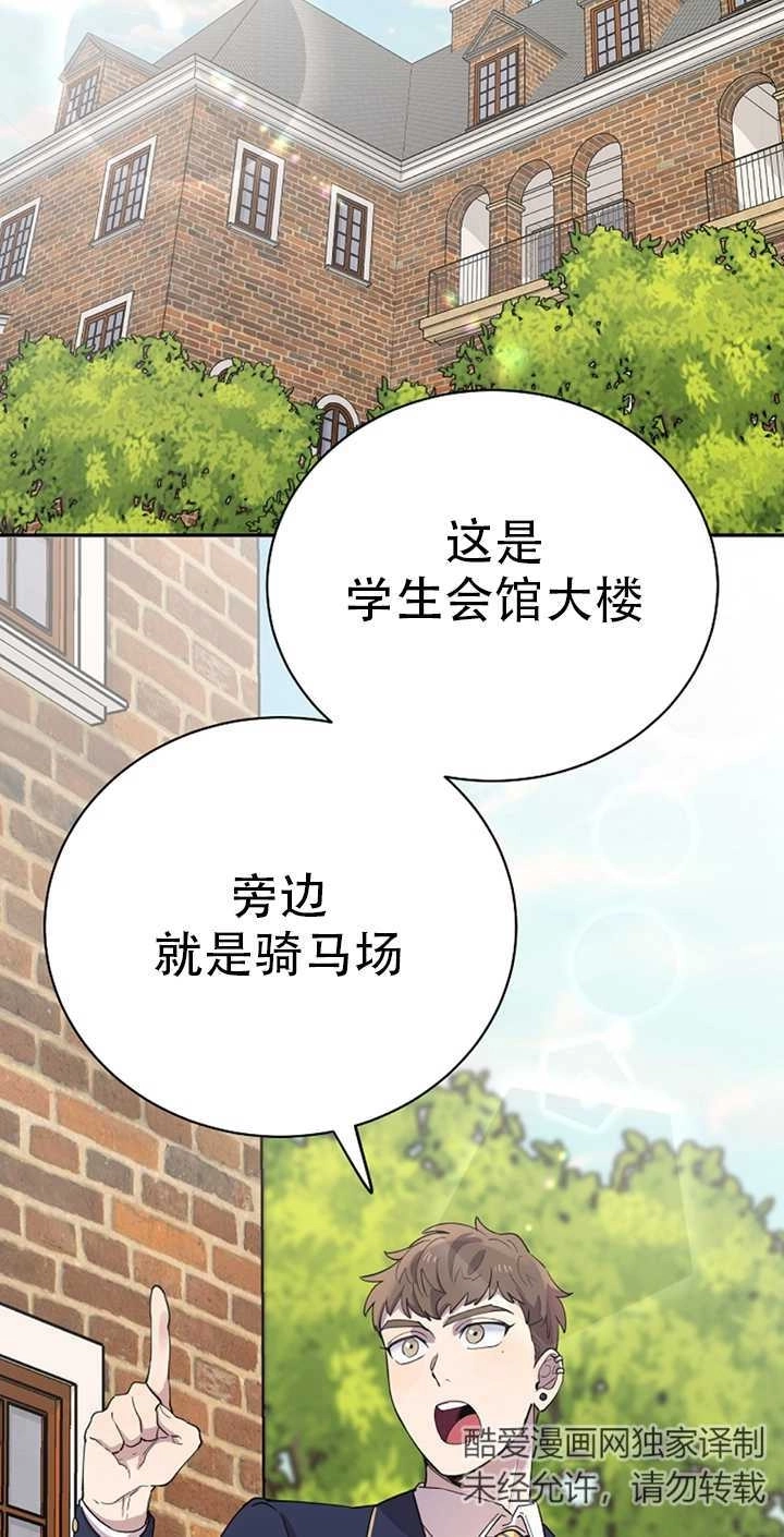《不可能如此傻瓜》第19话 第47页