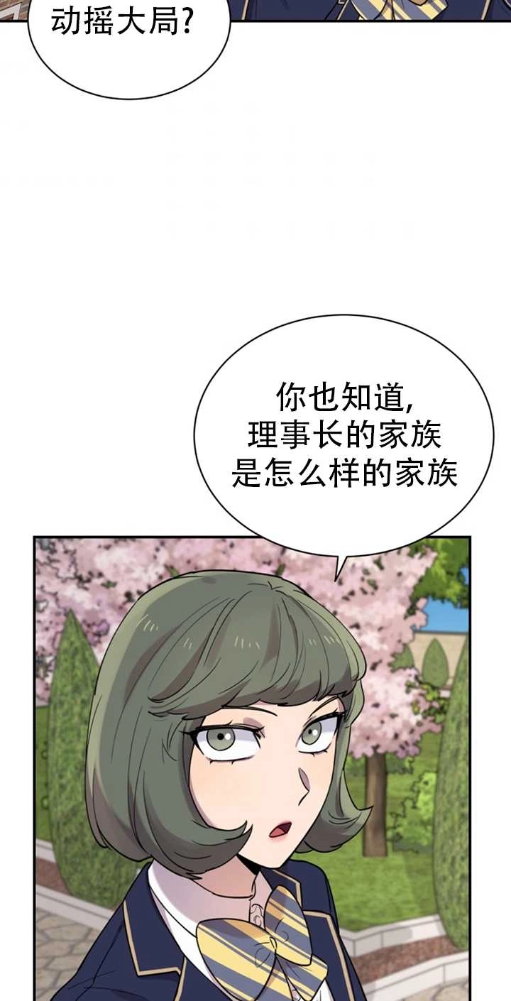 《不可能如此傻瓜》第19话 第67页