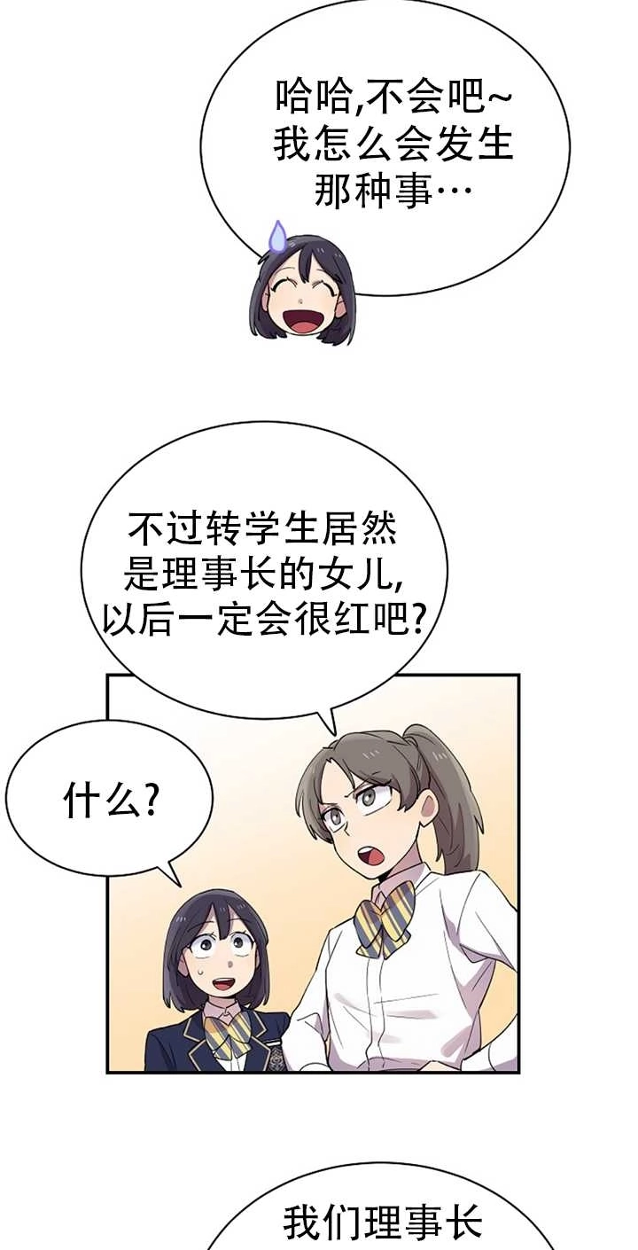 《不可能如此傻瓜》第19话 第23页
