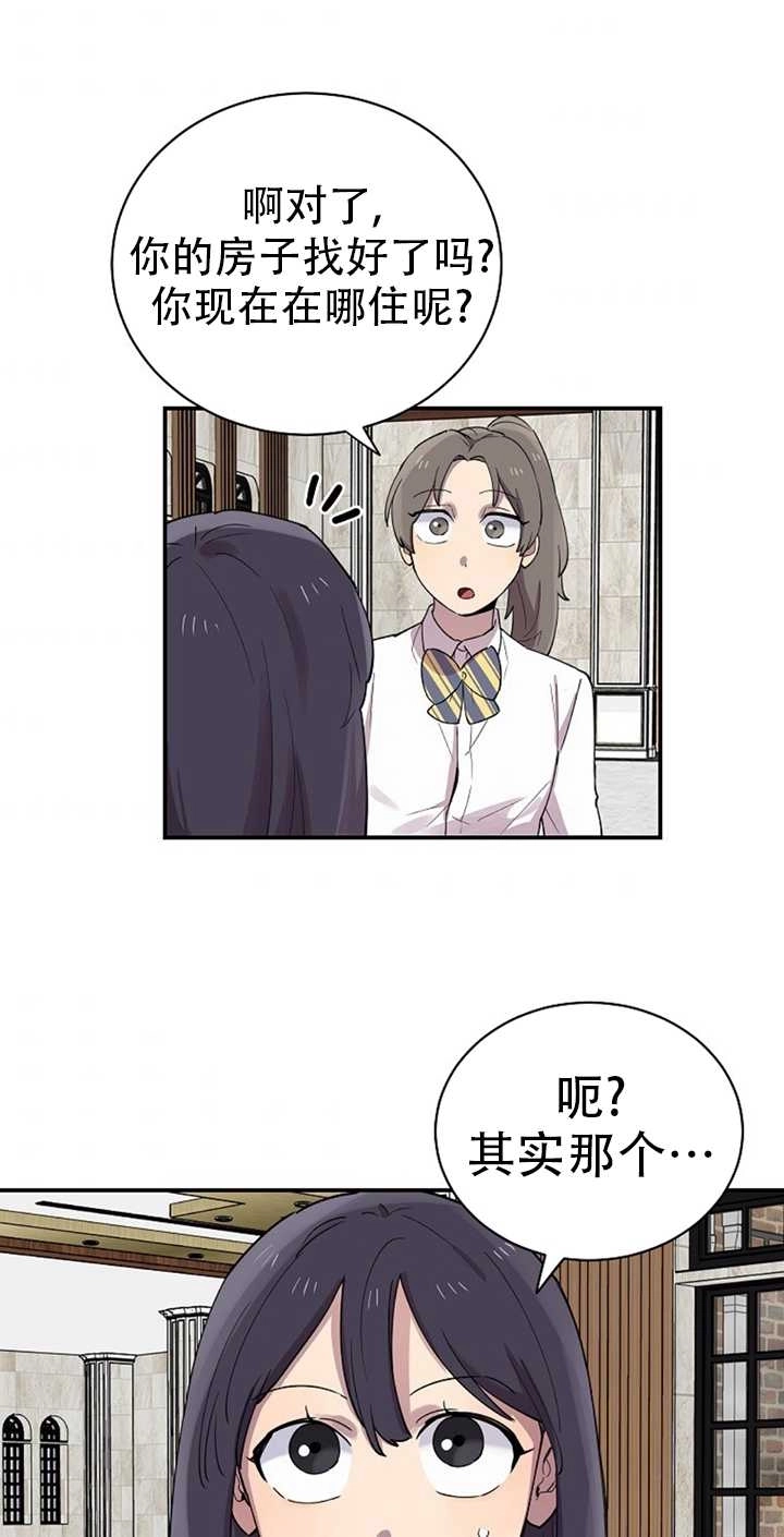《不可能如此傻瓜》第19话 第29页