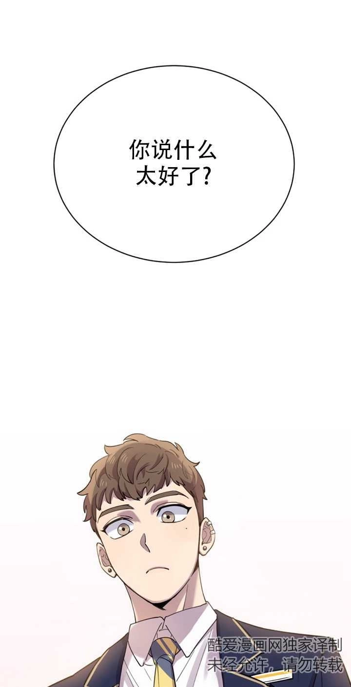 《不可能如此傻瓜》第19话 第77页