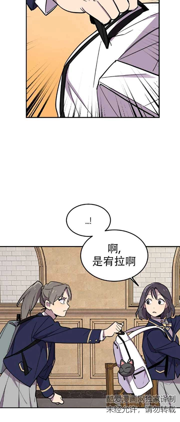 《不可能如此傻瓜》第02话 第20页