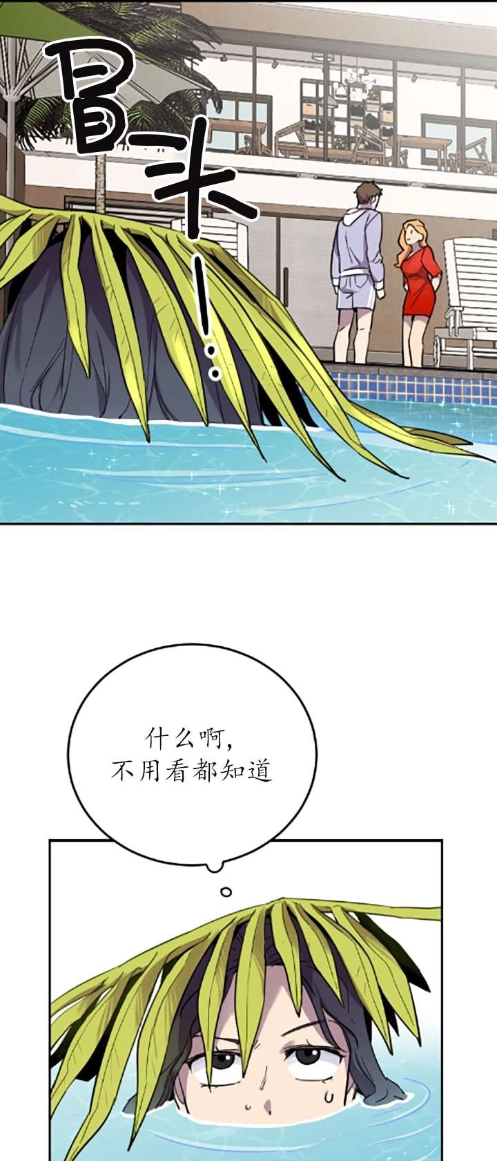 《不可能如此傻瓜》第02话 第102页