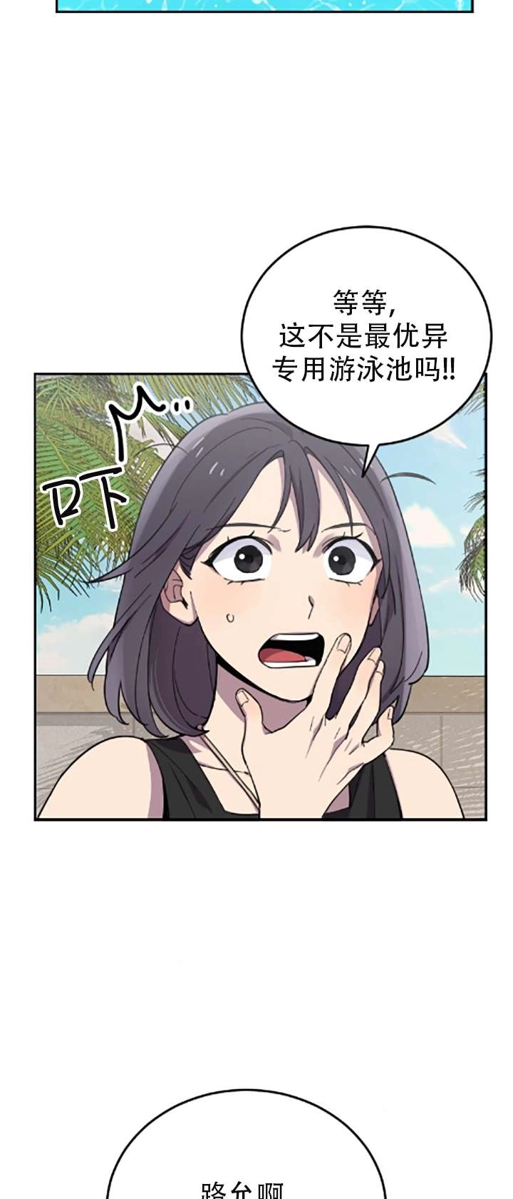 《不可能如此傻瓜》第02话 第92页