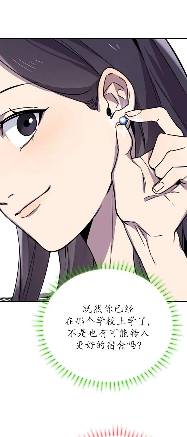 《不可能如此傻瓜》第02话 第61页