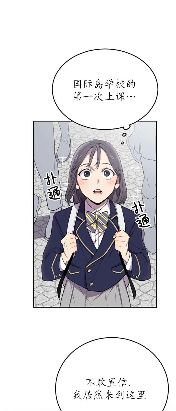 《不可能如此傻瓜》第02话 第3页